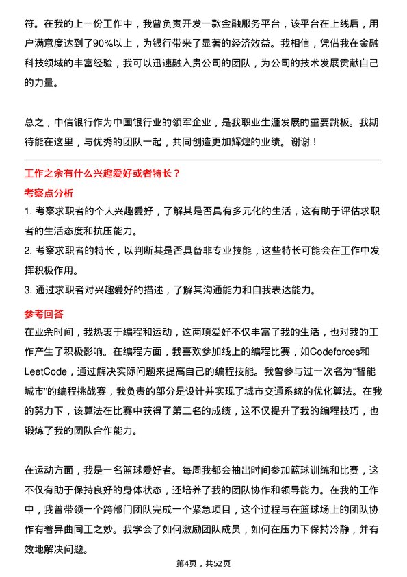 39道中信银行软件开发工程师岗位面试题库及参考回答含考察点分析