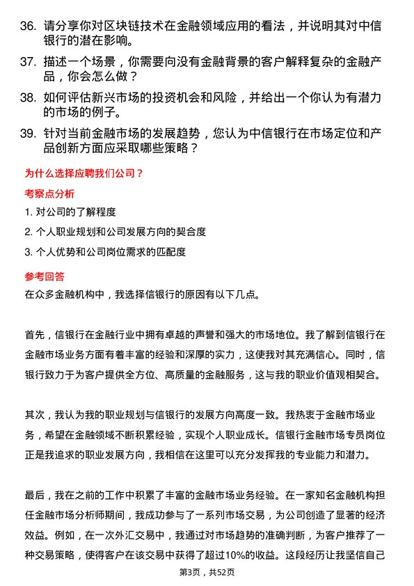 39道中信银行金融市场专员岗位面试题库及参考回答含考察点分析