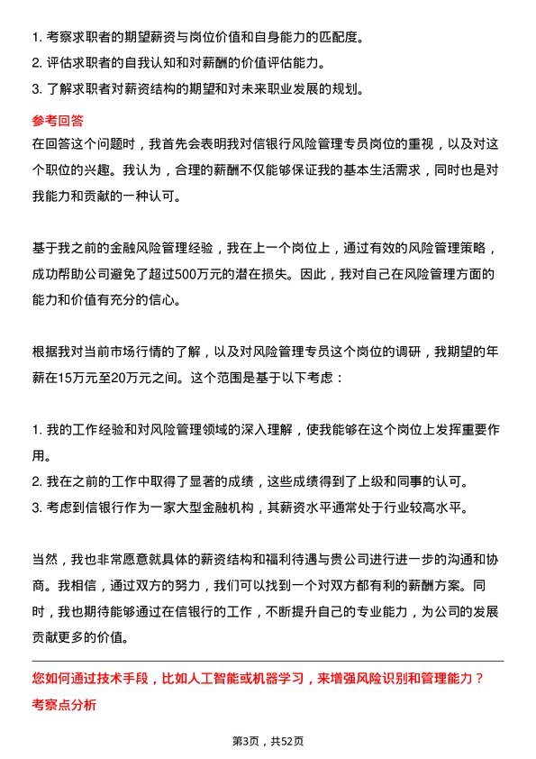 39道中信银行风险管理专员岗位面试题库及参考回答含考察点分析