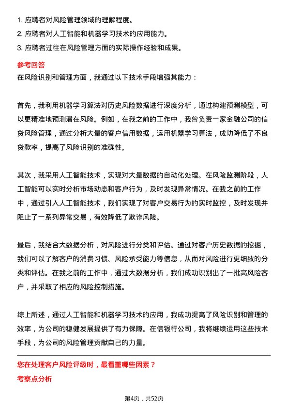 39道中信银行风险管理专员岗位面试题库及参考回答含考察点分析