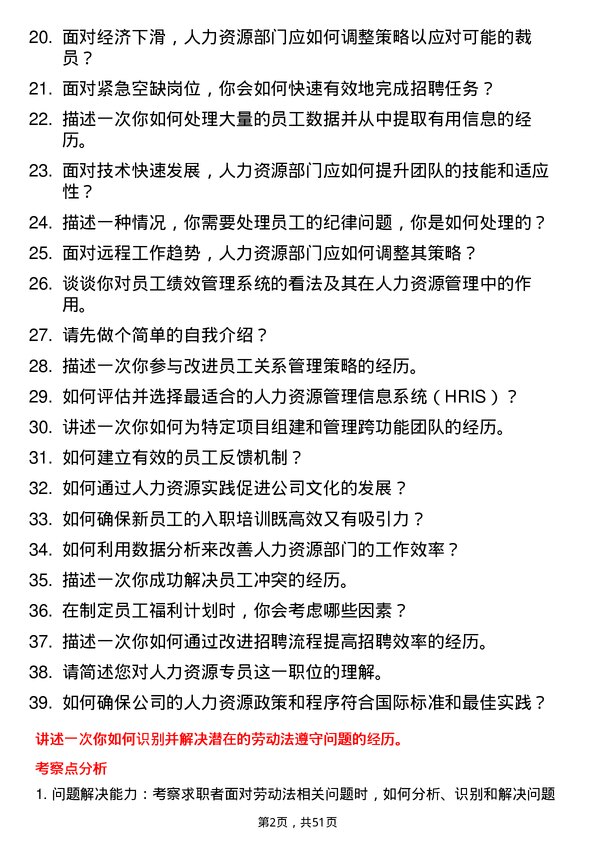 39道中国东方电气集团人力资源专员岗位面试题库及参考回答含考察点分析