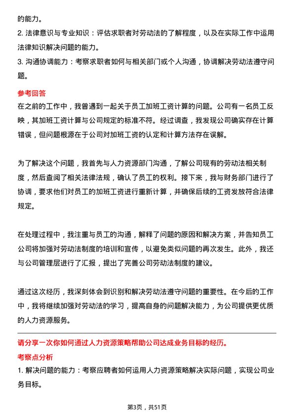 39道中国东方电气集团人力资源专员岗位面试题库及参考回答含考察点分析