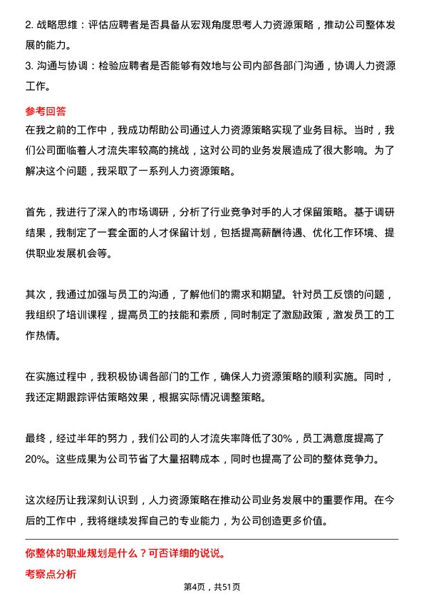 39道中国东方电气集团人力资源专员岗位面试题库及参考回答含考察点分析