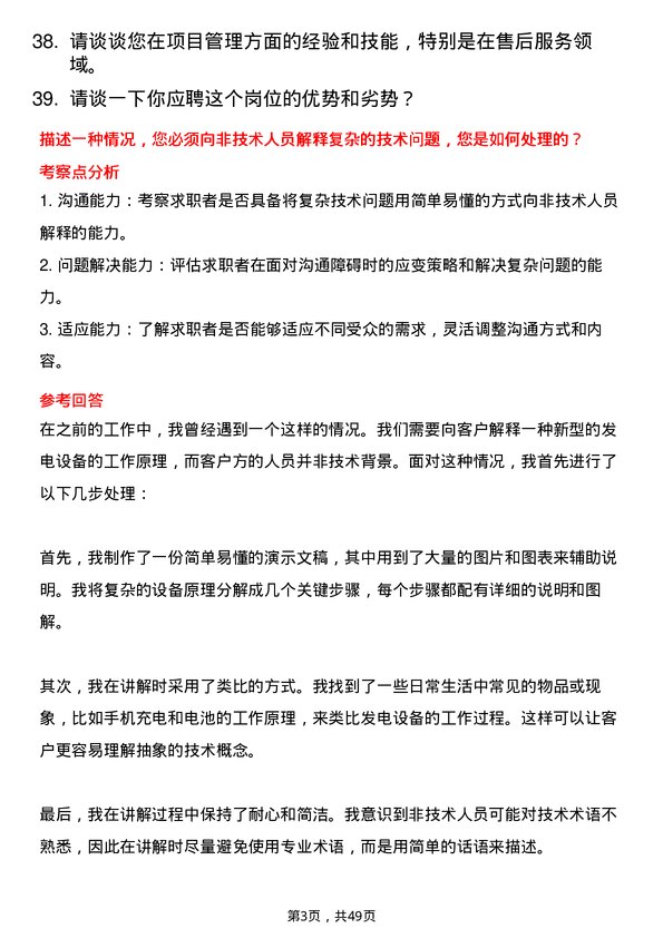 39道中国东方电气集团售后服务工程师岗位面试题库及参考回答含考察点分析