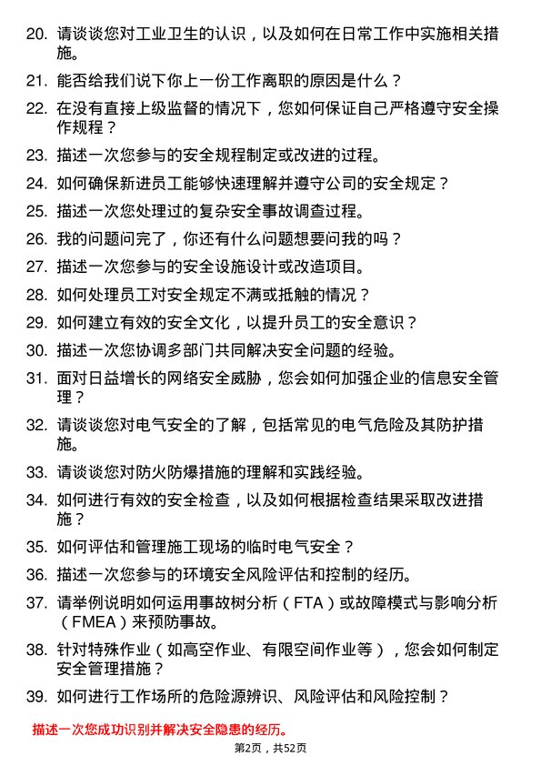 39道中国东方电气集团安全工程师岗位面试题库及参考回答含考察点分析