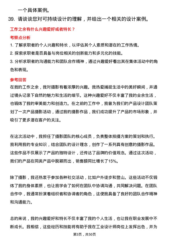 39道中国东方电气集团工业设计师岗位面试题库及参考回答含考察点分析