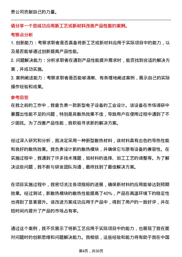 39道中国东方电气集团工业设计师岗位面试题库及参考回答含考察点分析