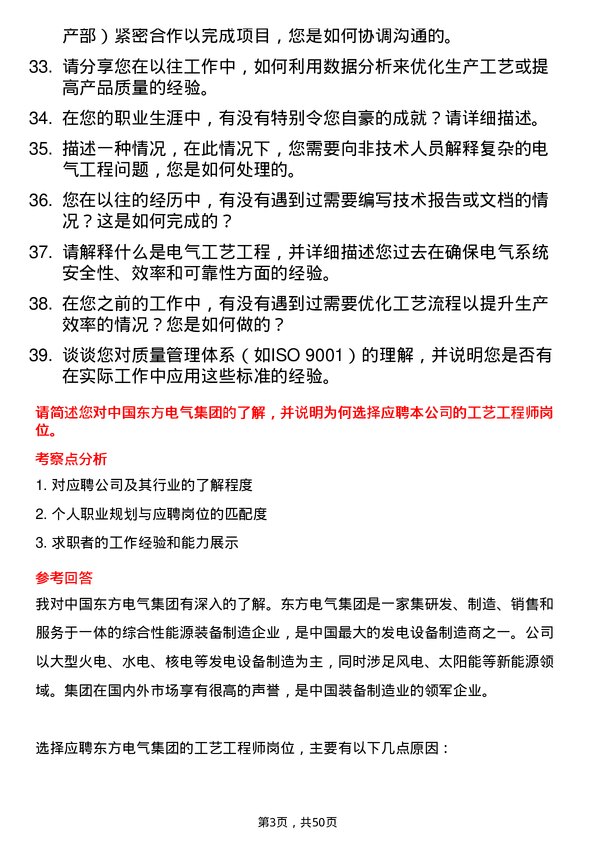 39道中国东方电气集团工艺工程师岗位面试题库及参考回答含考察点分析