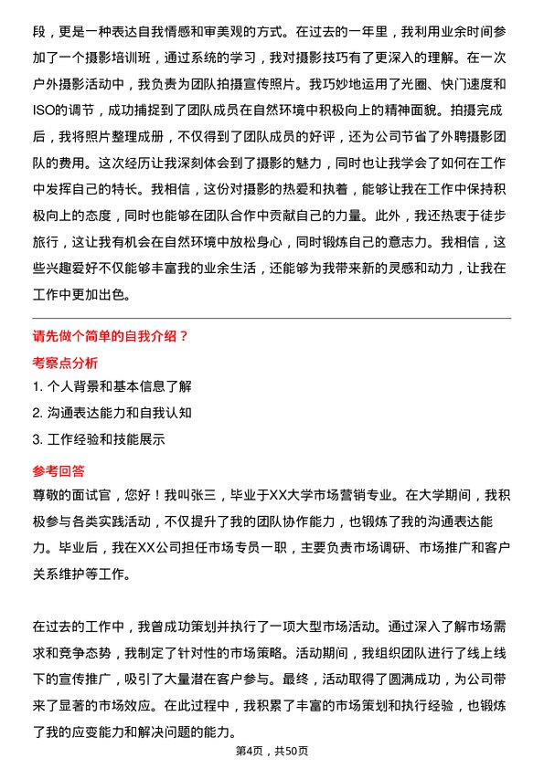 39道中国东方电气集团市场专员岗位面试题库及参考回答含考察点分析