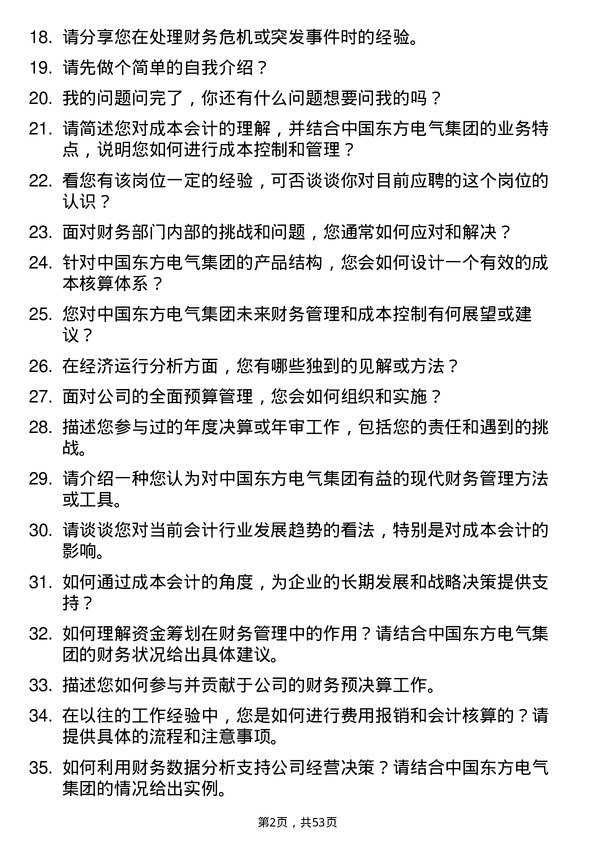 39道中国东方电气集团成本会计岗位面试题库及参考回答含考察点分析