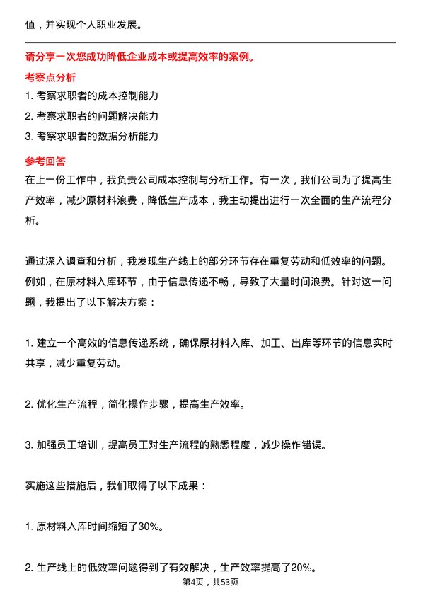 39道中国东方电气集团成本会计岗位面试题库及参考回答含考察点分析