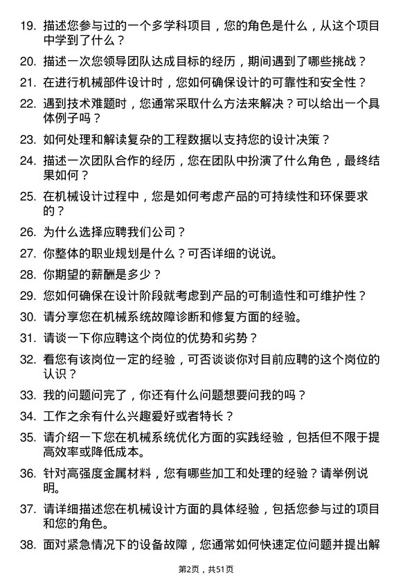 39道中国东方电气集团机械工程师岗位面试题库及参考回答含考察点分析