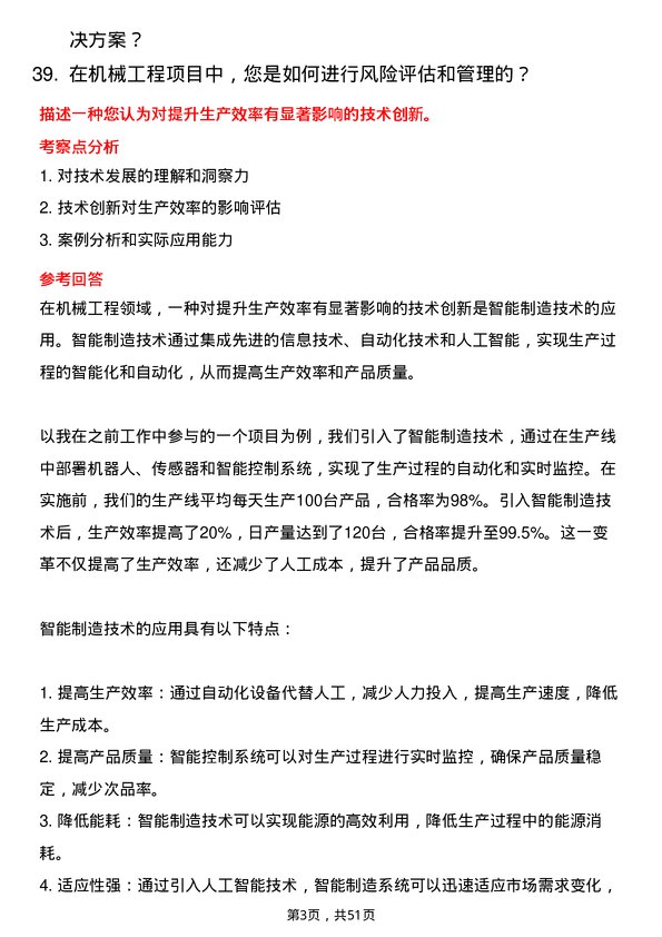 39道中国东方电气集团机械工程师岗位面试题库及参考回答含考察点分析