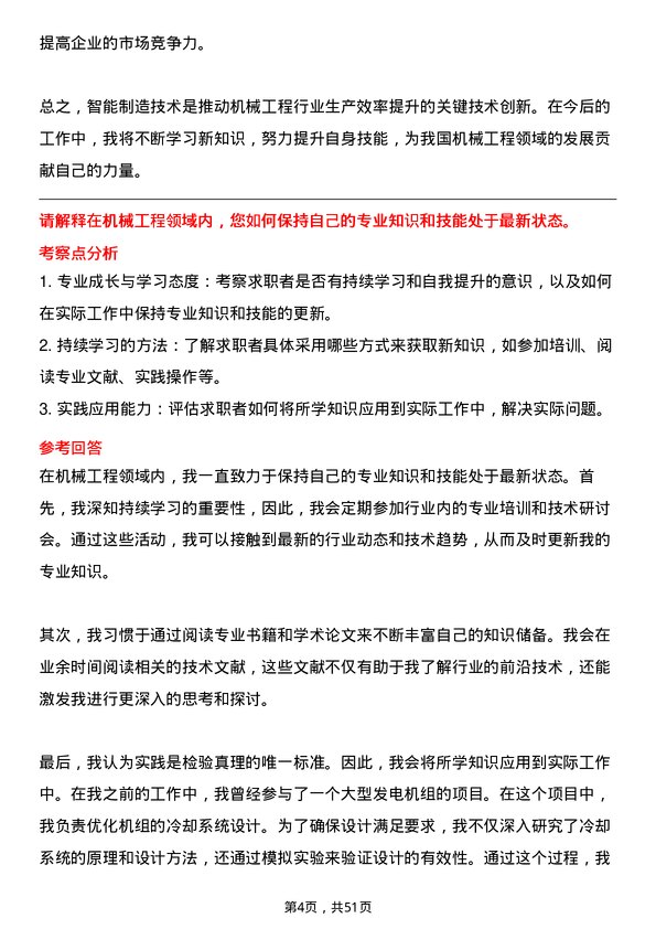 39道中国东方电气集团机械工程师岗位面试题库及参考回答含考察点分析