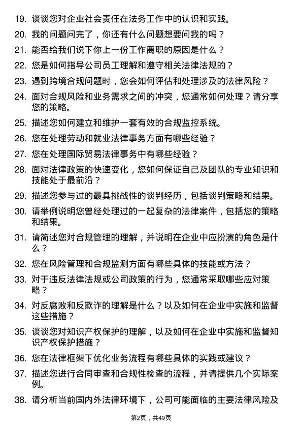 39道中国东方电气集团法务专员岗位面试题库及参考回答含考察点分析