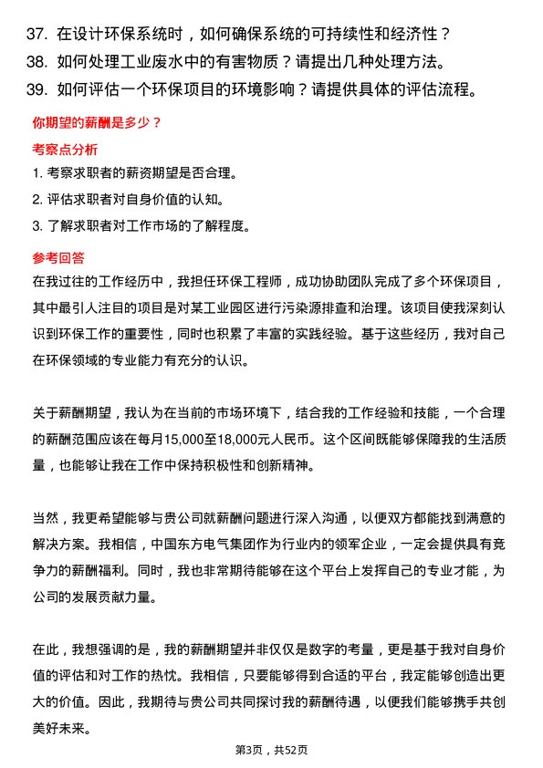 39道中国东方电气集团环保工程师岗位面试题库及参考回答含考察点分析