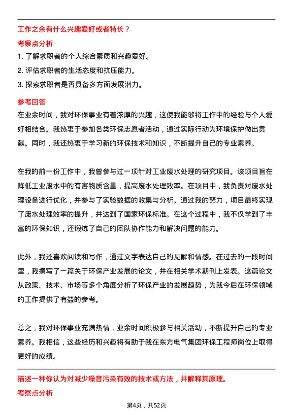 39道中国东方电气集团环保工程师岗位面试题库及参考回答含考察点分析