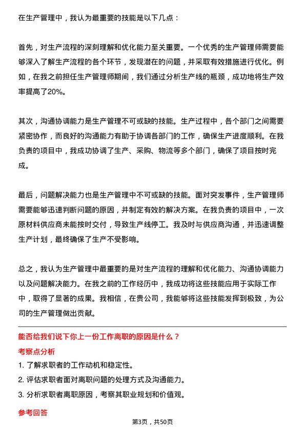 39道中国东方电气集团生产管理师岗位面试题库及参考回答含考察点分析