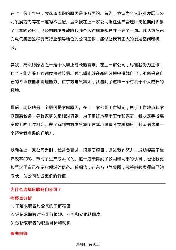 39道中国东方电气集团生产管理师岗位面试题库及参考回答含考察点分析