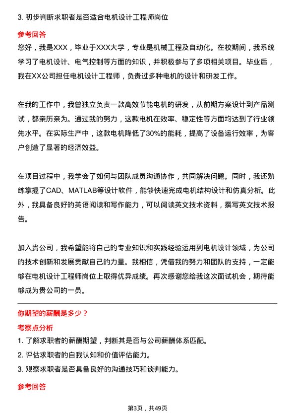 39道中国东方电气集团电机设计工程师岗位面试题库及参考回答含考察点分析