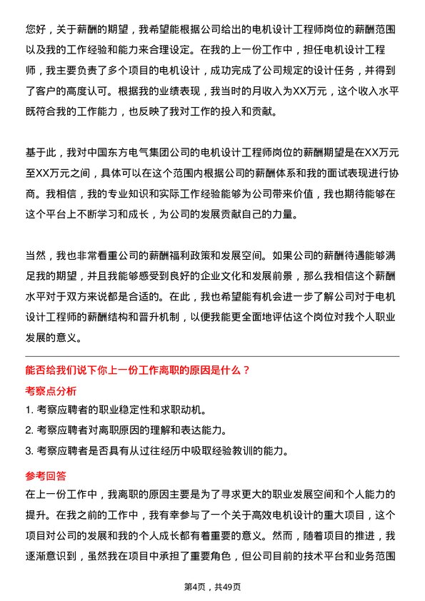 39道中国东方电气集团电机设计工程师岗位面试题库及参考回答含考察点分析