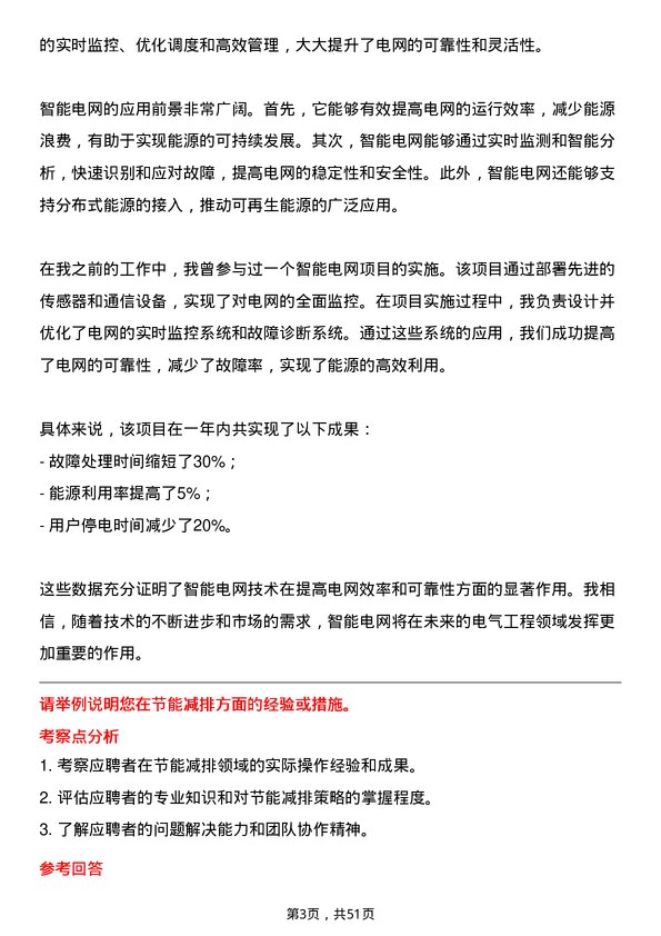 39道中国东方电气集团电气工程师岗位面试题库及参考回答含考察点分析