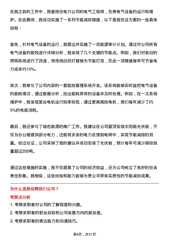 39道中国东方电气集团电气工程师岗位面试题库及参考回答含考察点分析