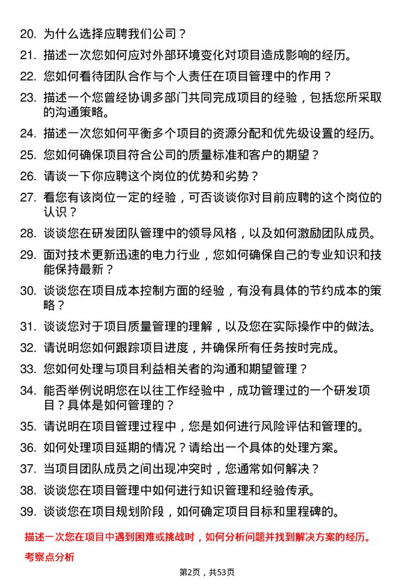 39道中国东方电气集团研发项目经理岗位面试题库及参考回答含考察点分析