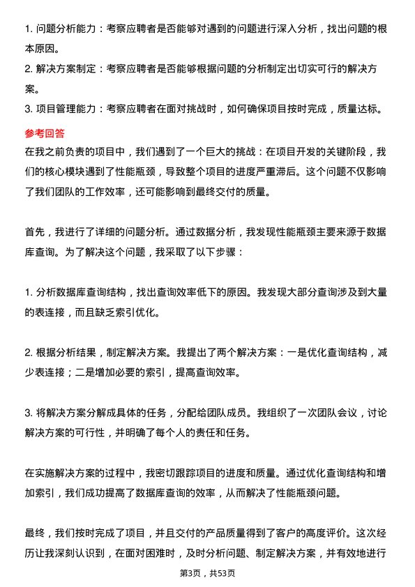 39道中国东方电气集团研发项目经理岗位面试题库及参考回答含考察点分析