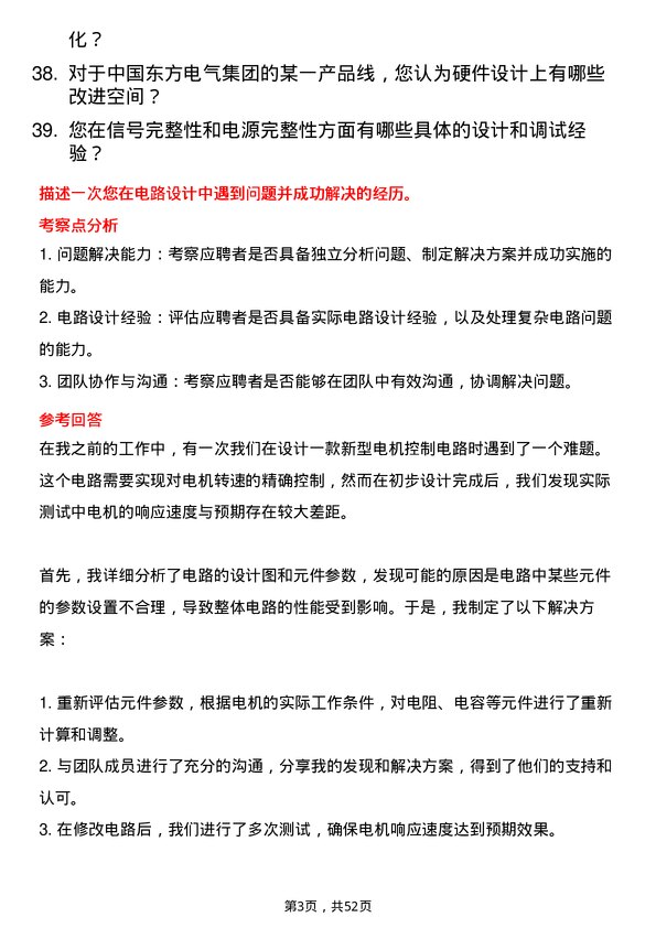 39道中国东方电气集团硬件工程师岗位面试题库及参考回答含考察点分析