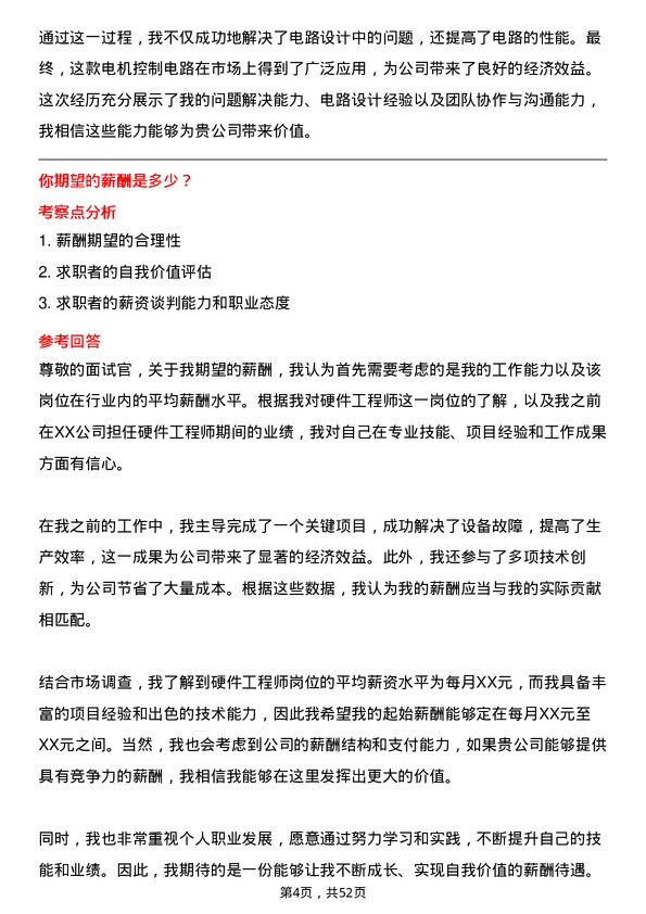 39道中国东方电气集团硬件工程师岗位面试题库及参考回答含考察点分析