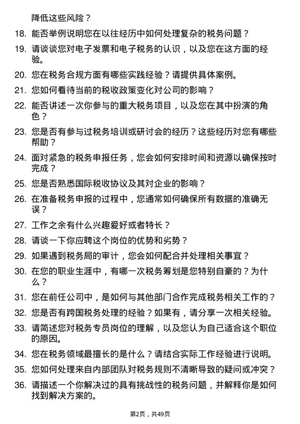 39道中国东方电气集团税务专员岗位面试题库及参考回答含考察点分析