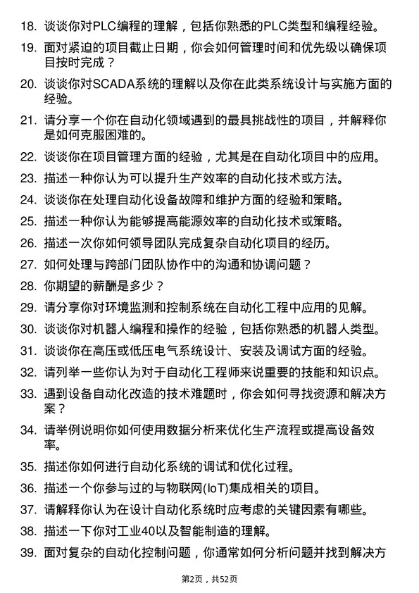 39道中国东方电气集团自动化工程师岗位面试题库及参考回答含考察点分析