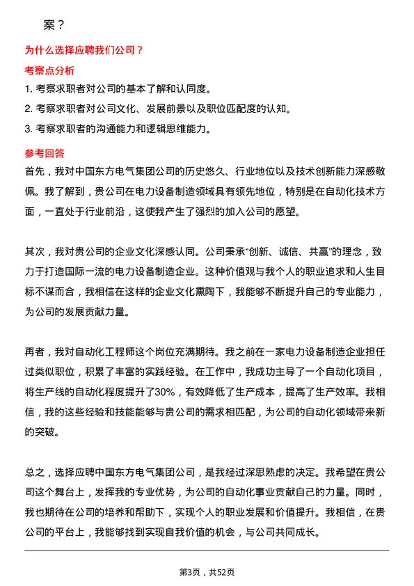 39道中国东方电气集团自动化工程师岗位面试题库及参考回答含考察点分析