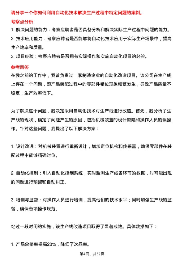 39道中国东方电气集团自动化工程师岗位面试题库及参考回答含考察点分析