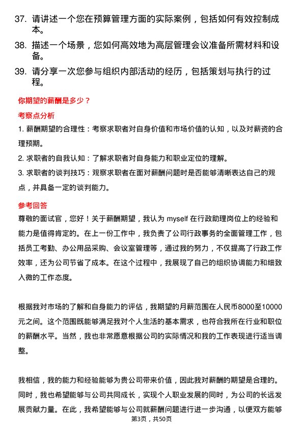 39道中国东方电气集团行政助理岗位面试题库及参考回答含考察点分析