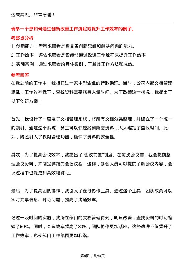 39道中国东方电气集团行政助理岗位面试题库及参考回答含考察点分析