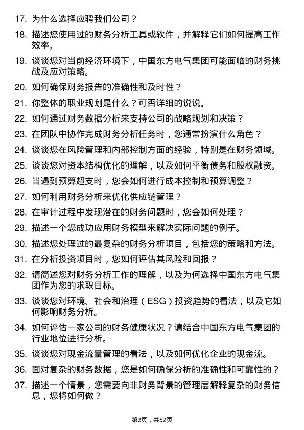 39道中国东方电气集团财务分析师岗位面试题库及参考回答含考察点分析