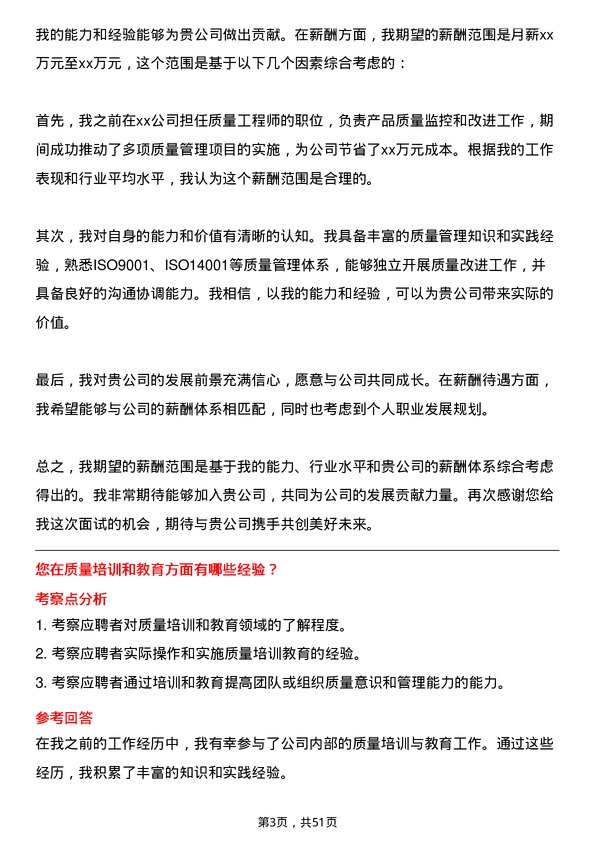 39道中国东方电气集团质量工程师岗位面试题库及参考回答含考察点分析