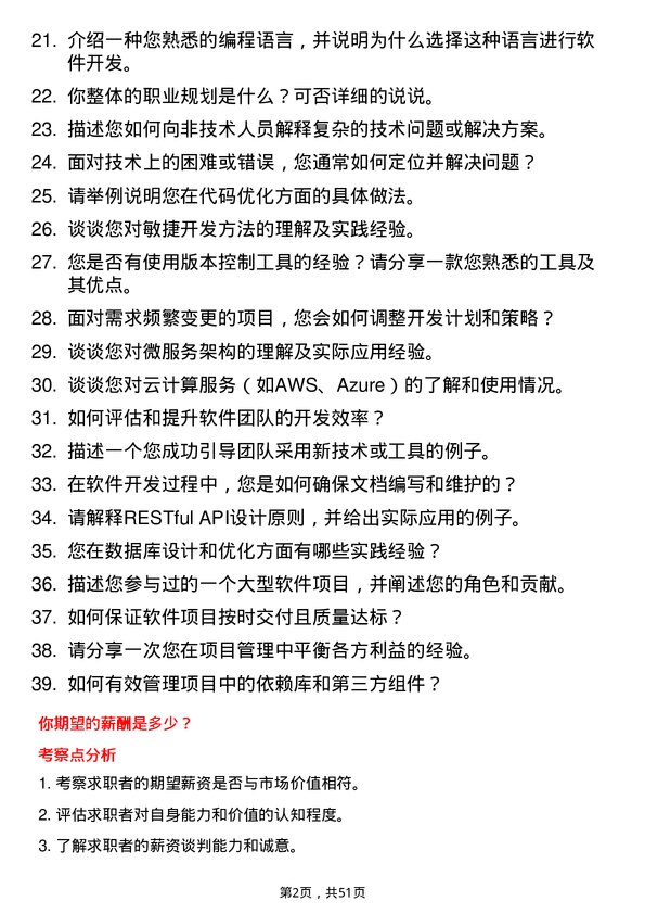 39道中国东方电气集团软件工程师岗位面试题库及参考回答含考察点分析