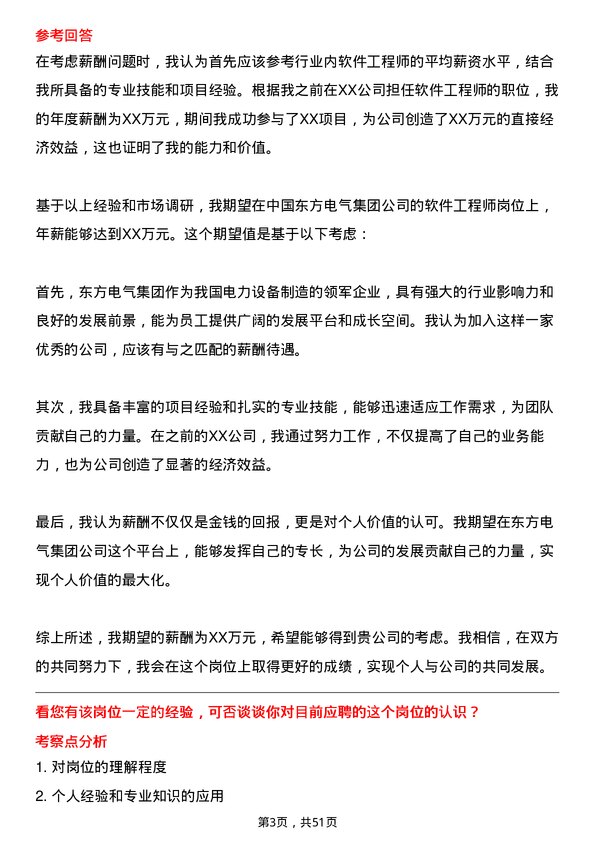 39道中国东方电气集团软件工程师岗位面试题库及参考回答含考察点分析