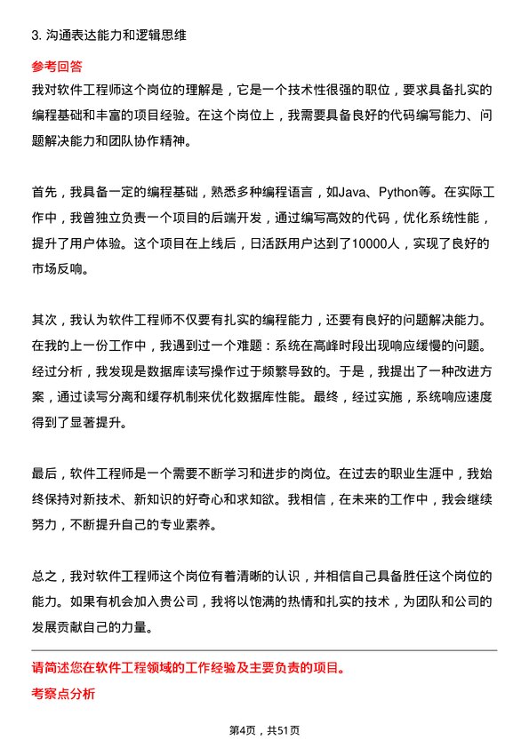 39道中国东方电气集团软件工程师岗位面试题库及参考回答含考察点分析