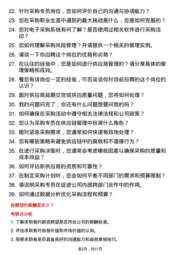 39道中国东方电气集团采购专员岗位面试题库及参考回答含考察点分析