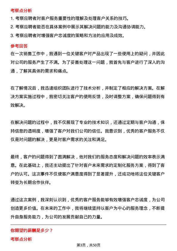 39道中国东方电气集团销售经理岗位面试题库及参考回答含考察点分析