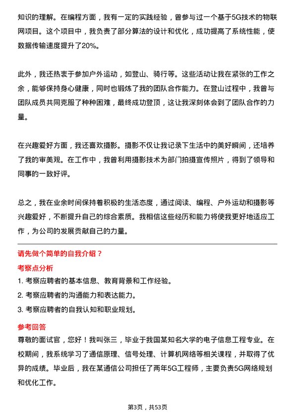 39道中国信息通信科技集团5G 工程师岗位面试题库及参考回答含考察点分析