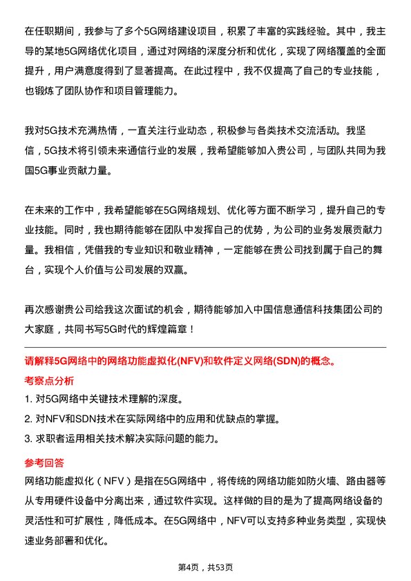 39道中国信息通信科技集团5G 工程师岗位面试题库及参考回答含考察点分析