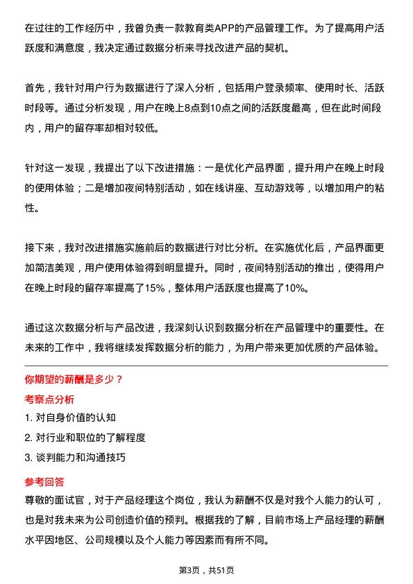 39道中国信息通信科技集团产品经理岗位面试题库及参考回答含考察点分析