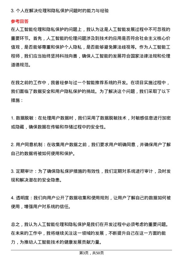 39道中国信息通信科技集团人工智能工程师岗位面试题库及参考回答含考察点分析