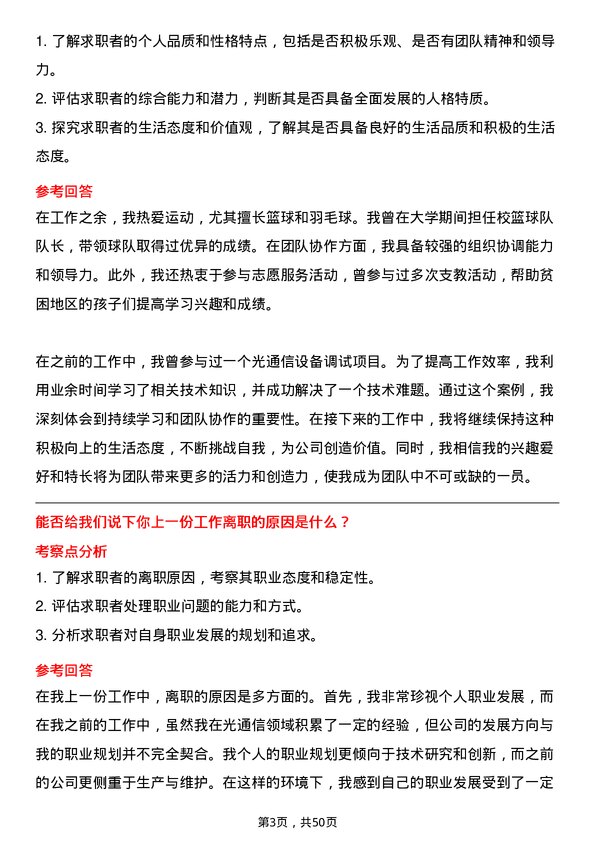 39道中国信息通信科技集团光通信工程师岗位面试题库及参考回答含考察点分析