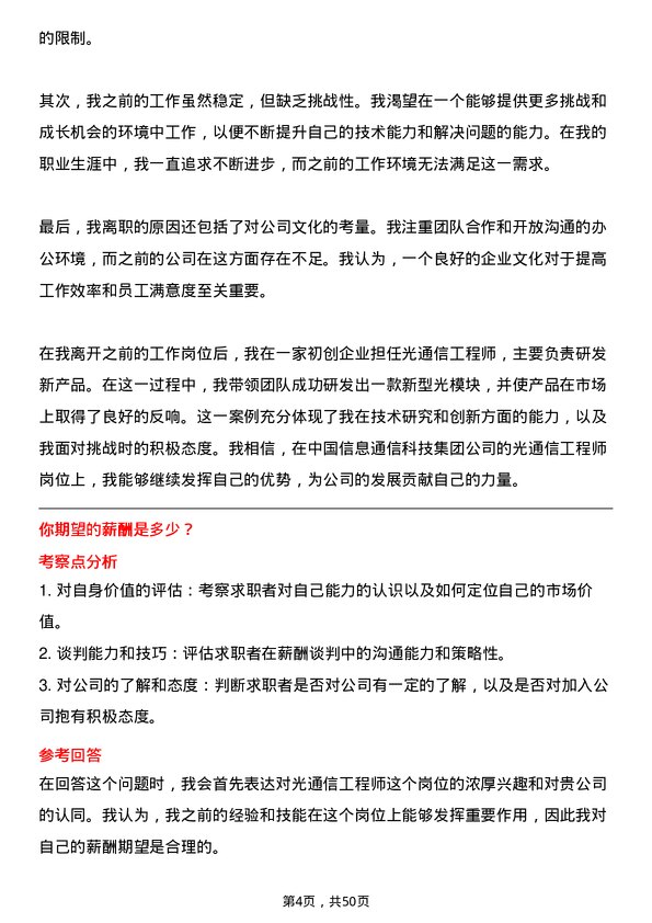 39道中国信息通信科技集团光通信工程师岗位面试题库及参考回答含考察点分析